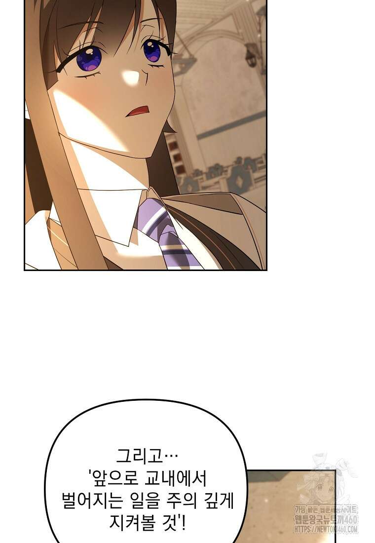 아카데미의 천재 테이머 24화 47