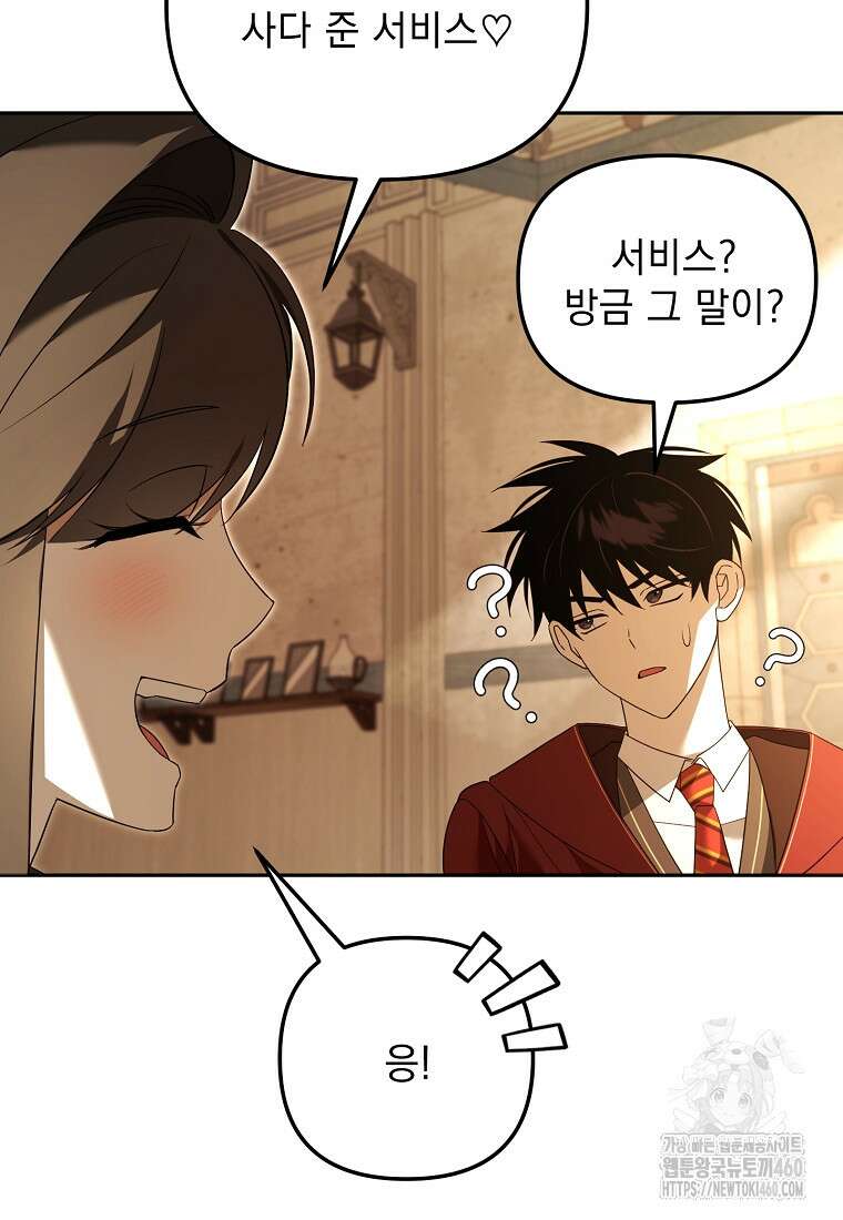 아카데미의 천재 테이머 24화 49