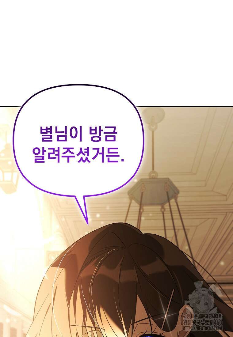 아카데미의 천재 테이머 24화 50