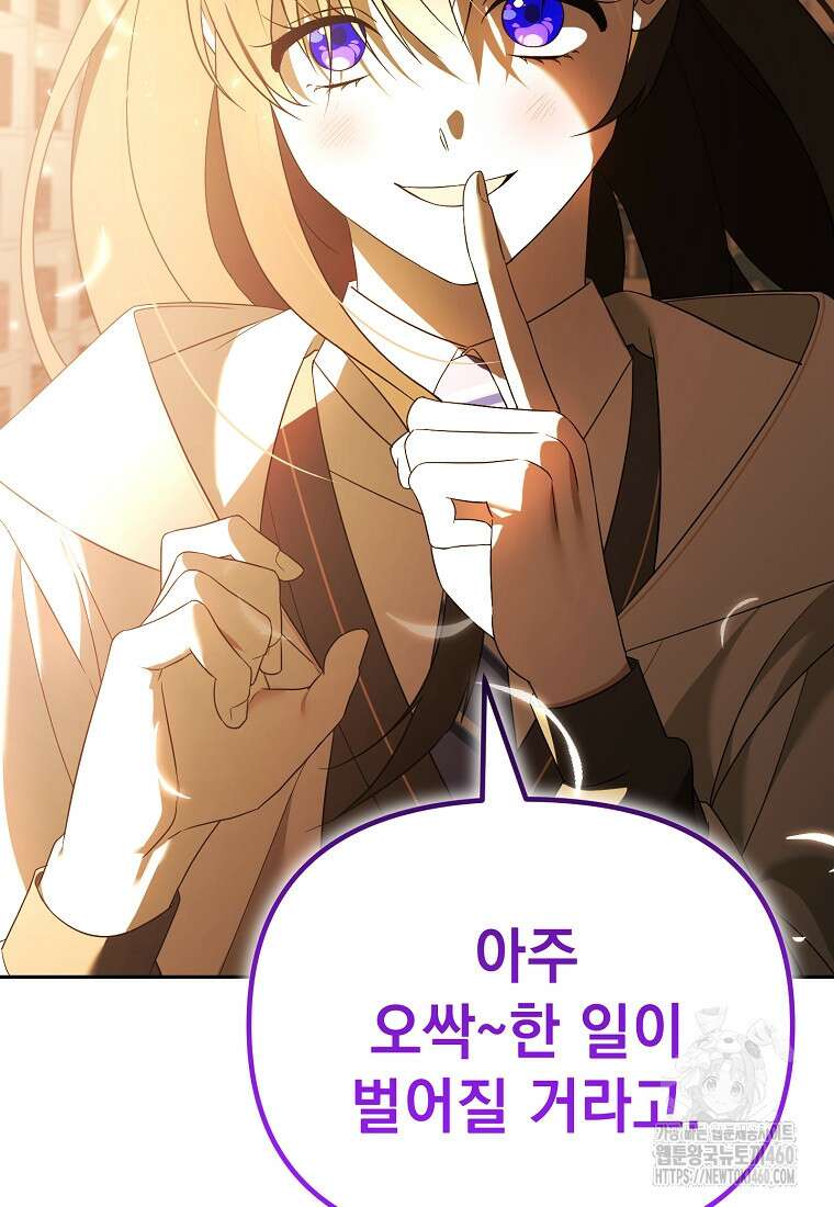 아카데미의 천재 테이머 24화 51
