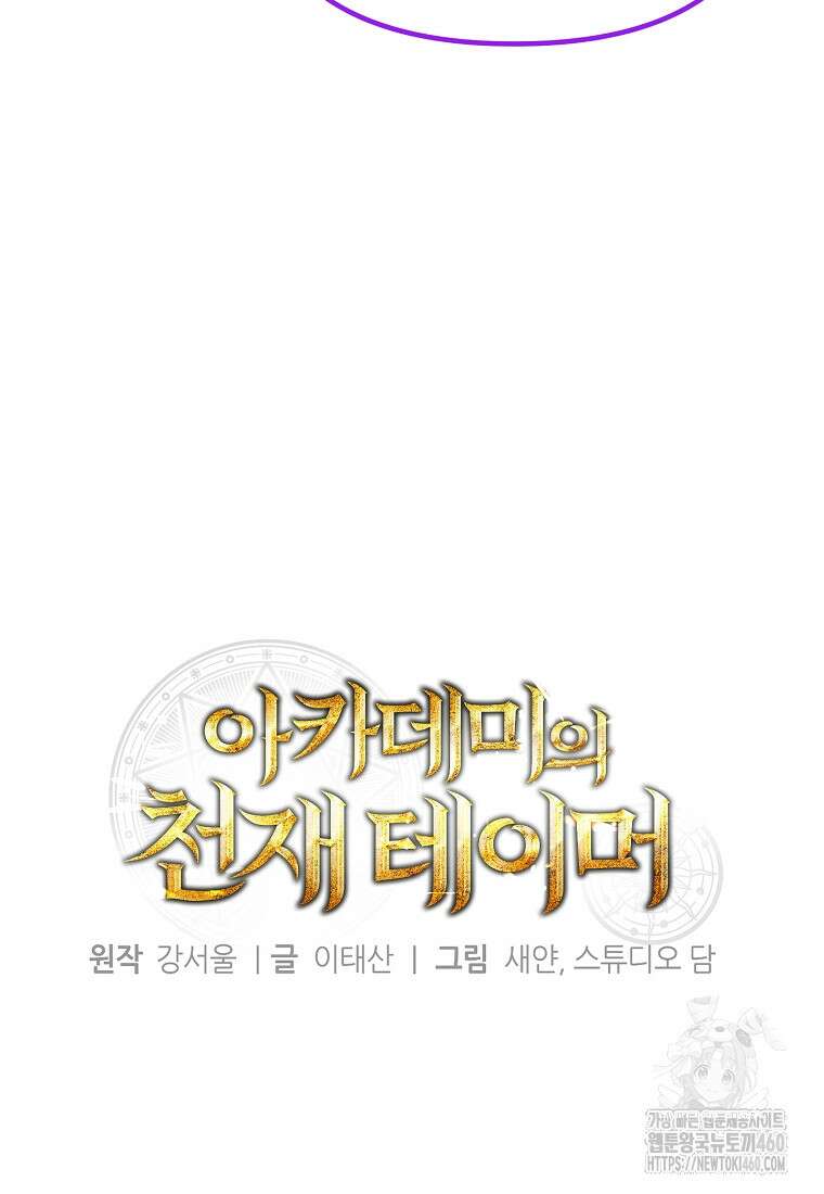 아카데미의 천재 테이머 24화 52