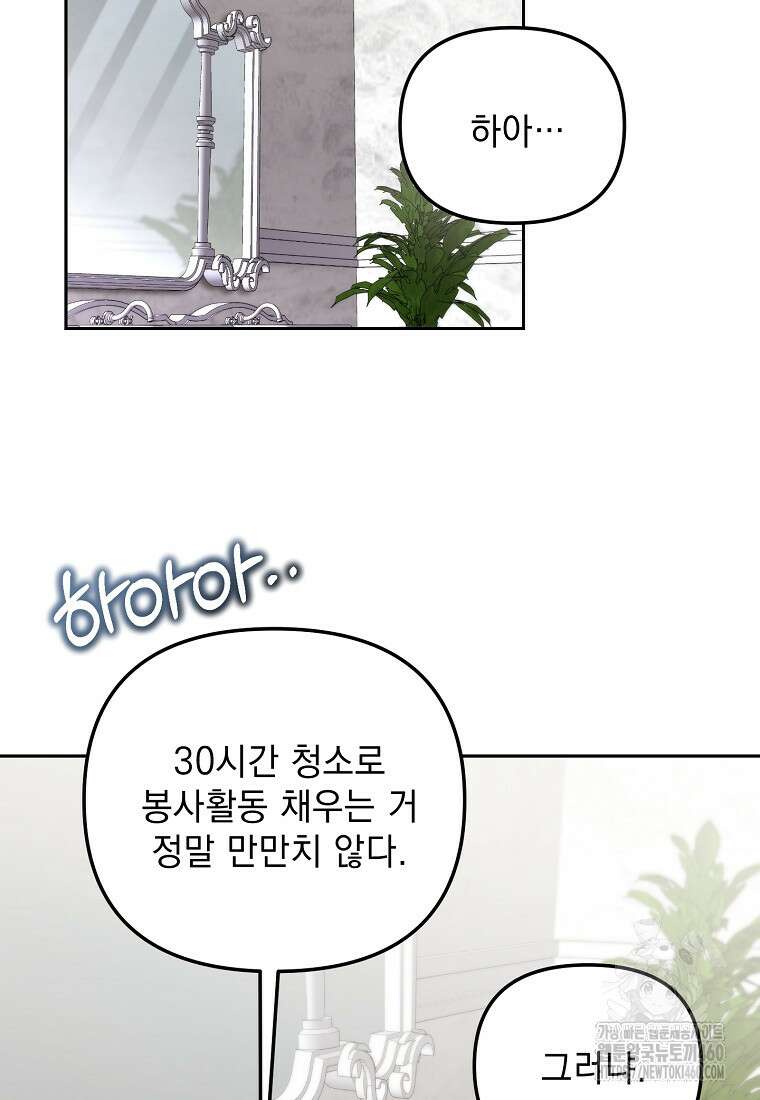 아카데미의 천재 테이머 24화 54