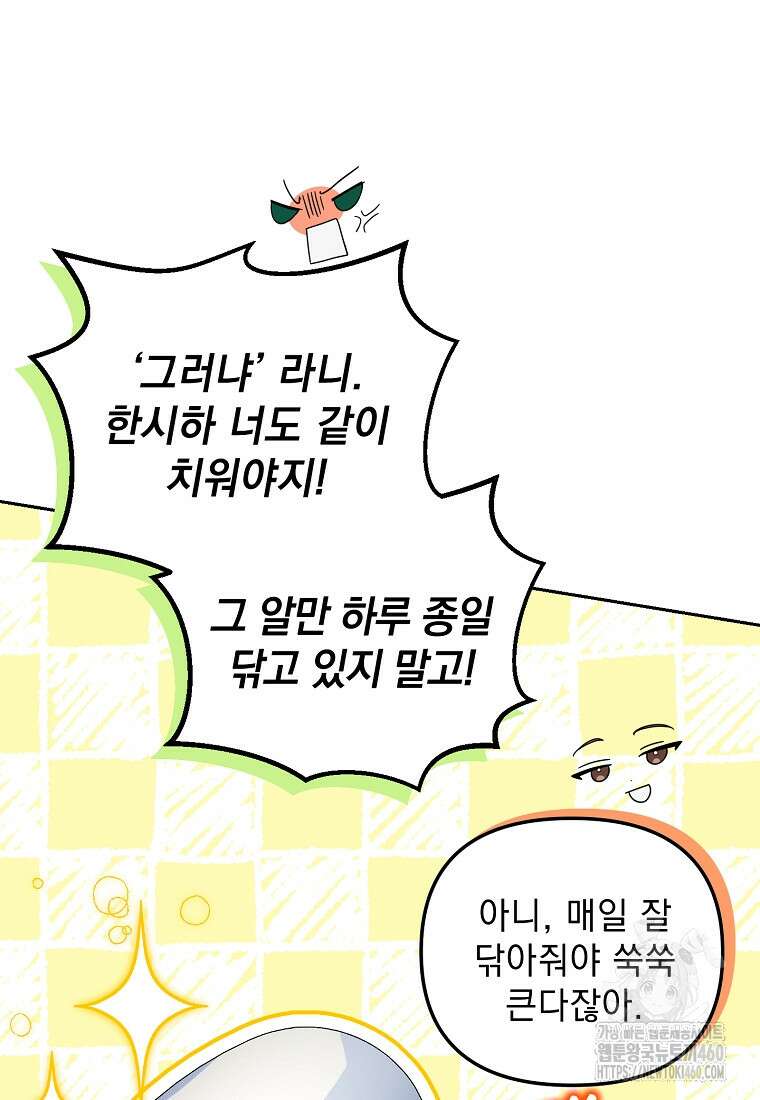 아카데미의 천재 테이머 24화 56