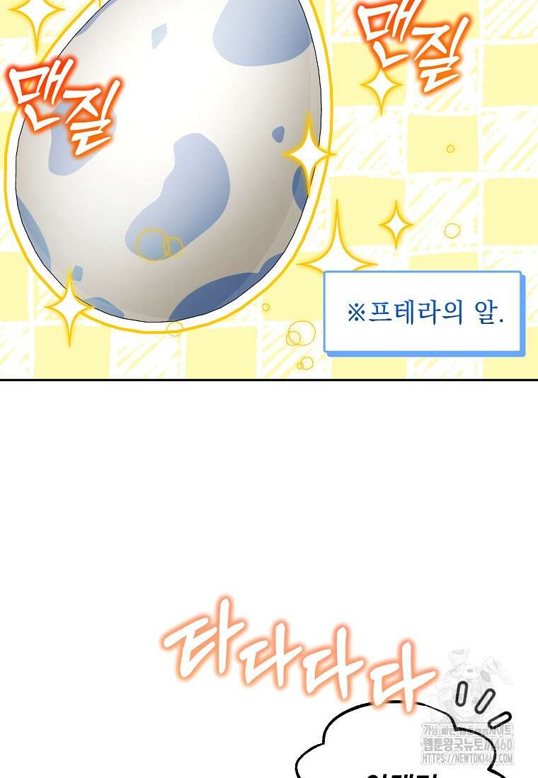 아카데미의 천재 테이머 24화 57