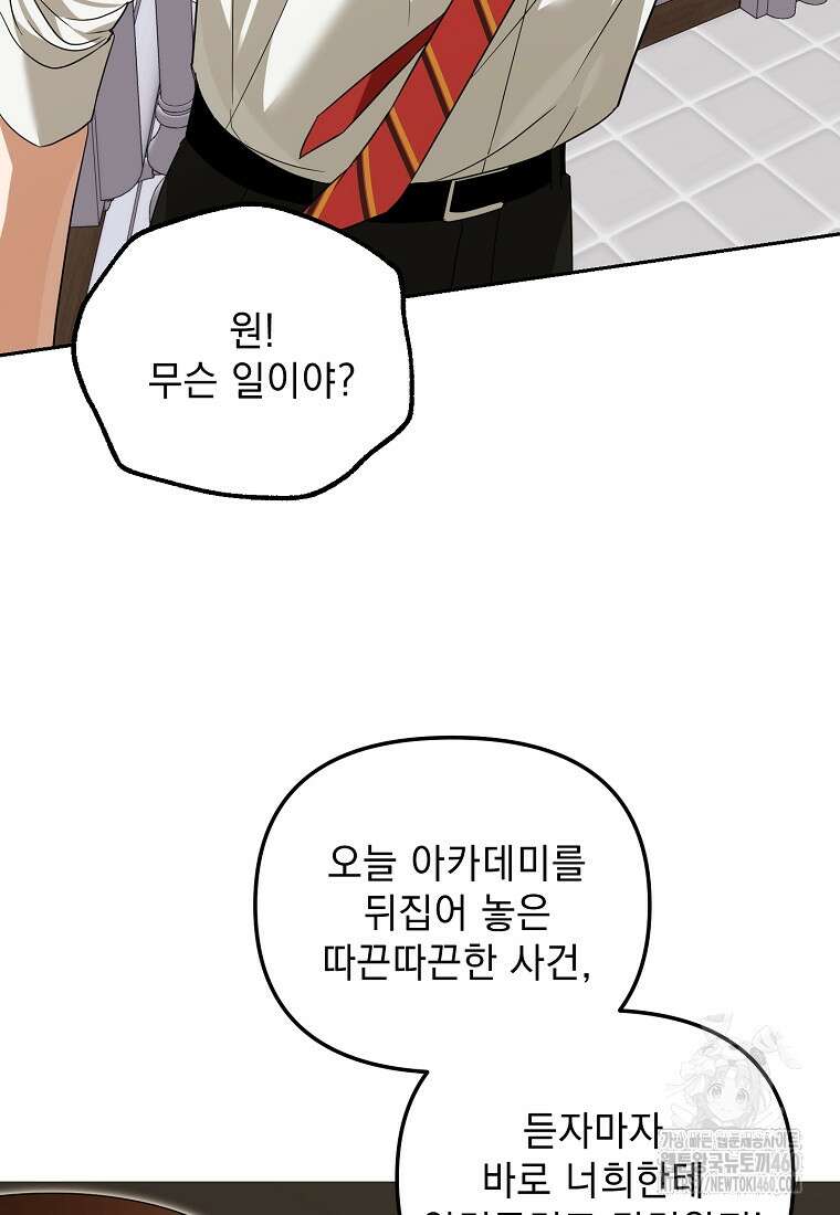 아카데미의 천재 테이머 24화 60