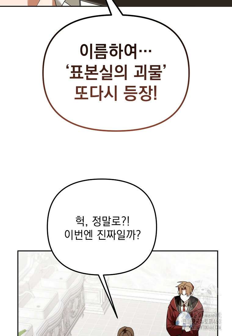 아카데미의 천재 테이머 24화 62
