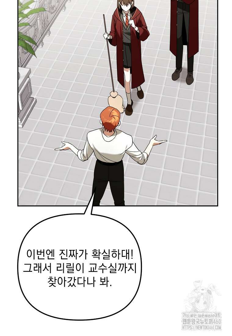 아카데미의 천재 테이머 24화 63