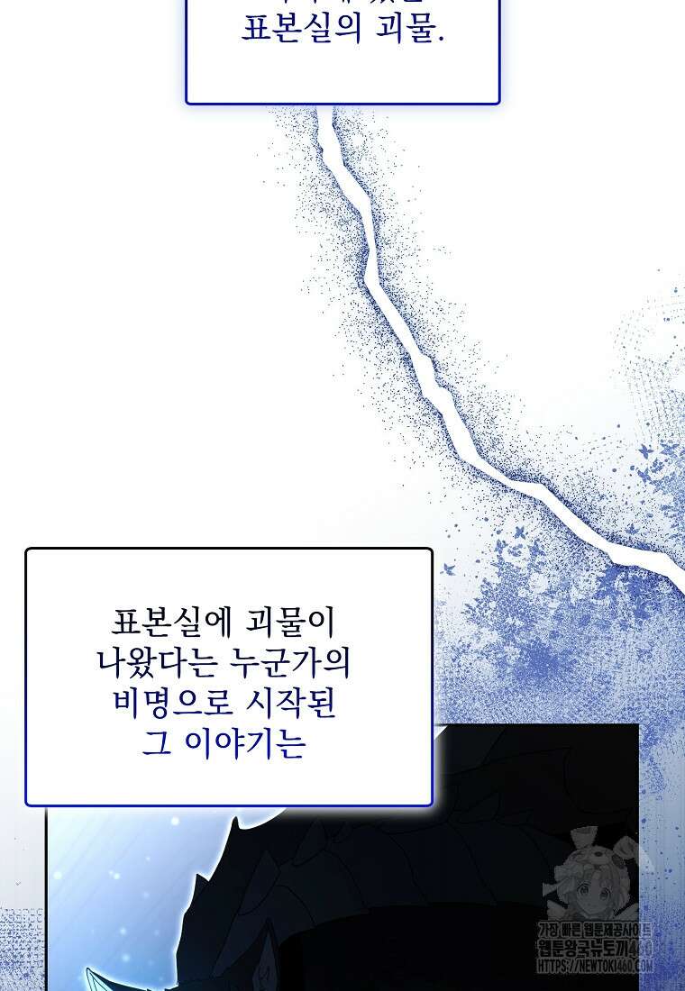 아카데미의 천재 테이머 24화 65