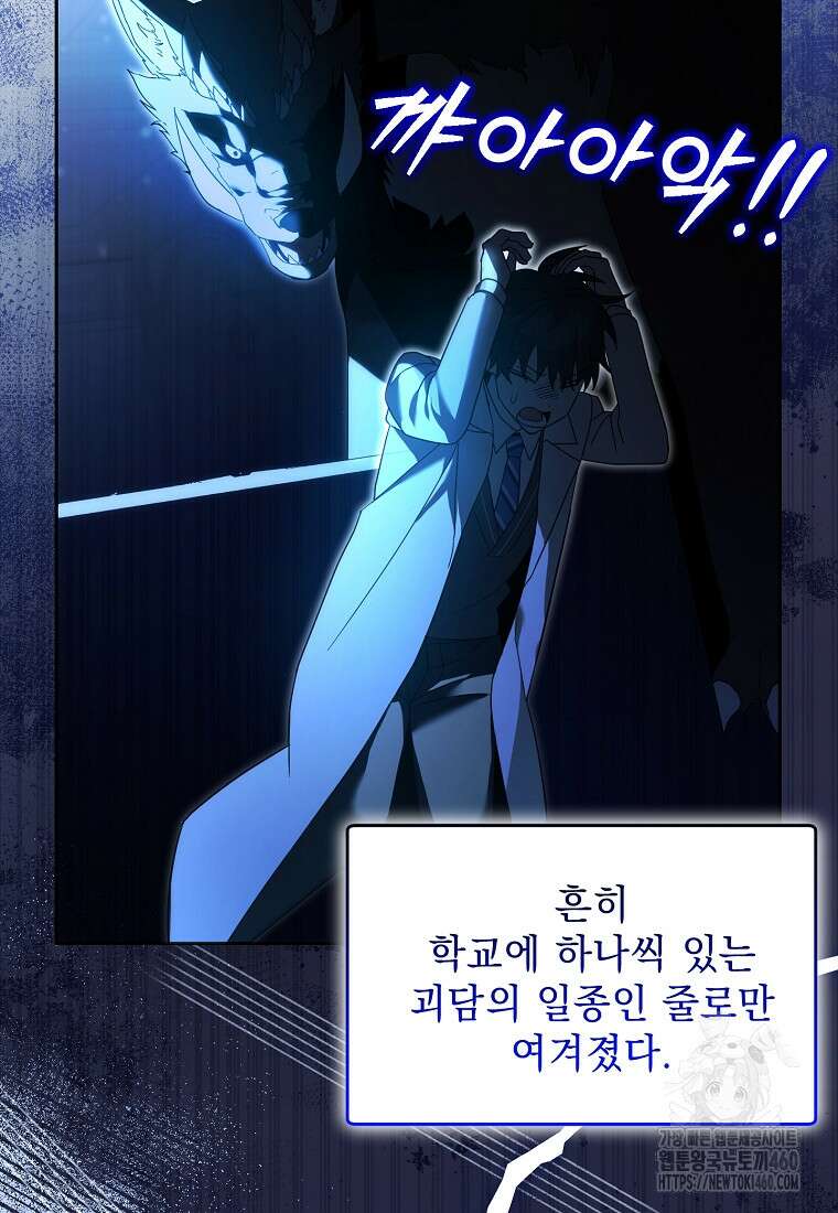 아카데미의 천재 테이머 24화 66