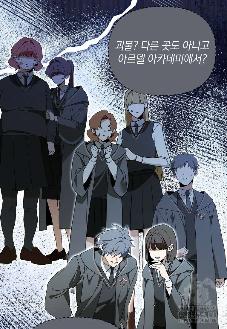 아카데미의 천재 테이머 24화 67