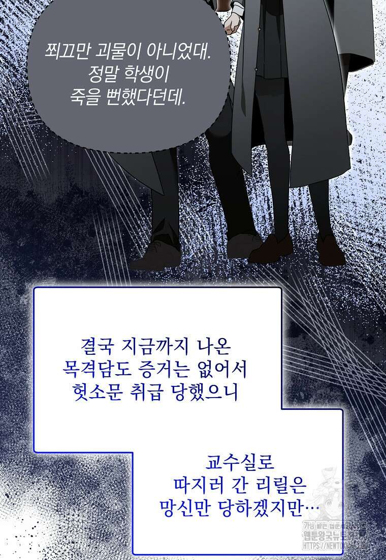 아카데미의 천재 테이머 24화 68