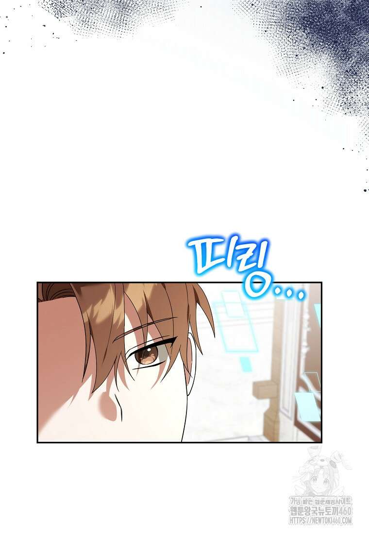 아카데미의 천재 테이머 24화 69