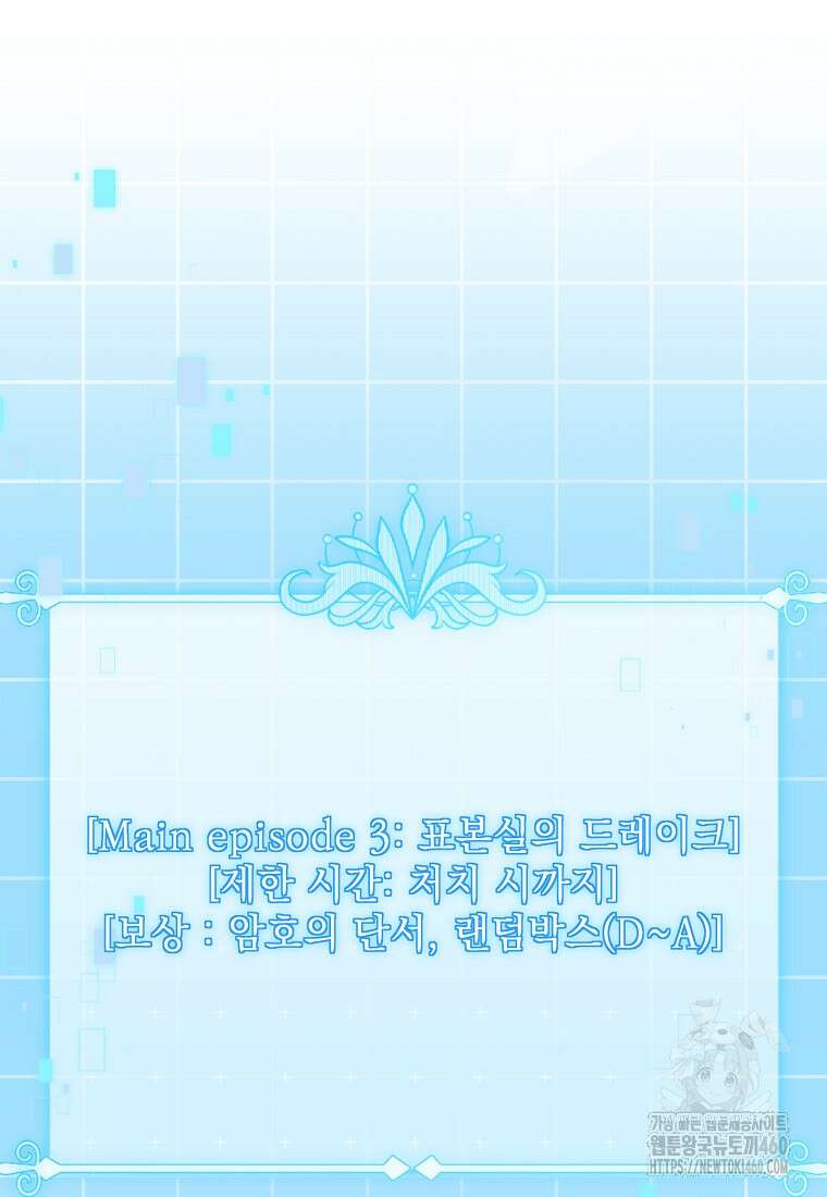 아카데미의 천재 테이머 24화 70