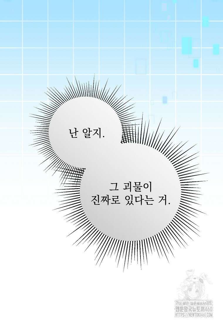 아카데미의 천재 테이머 24화 71