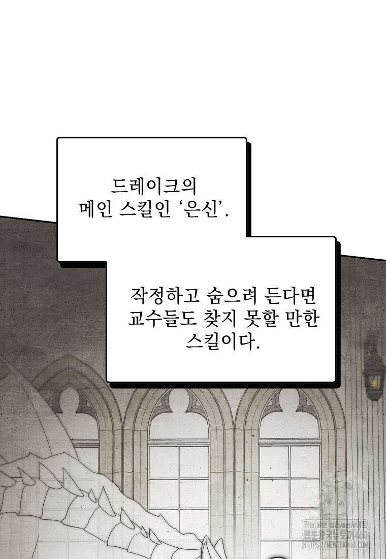 아카데미의 천재 테이머 24화 72