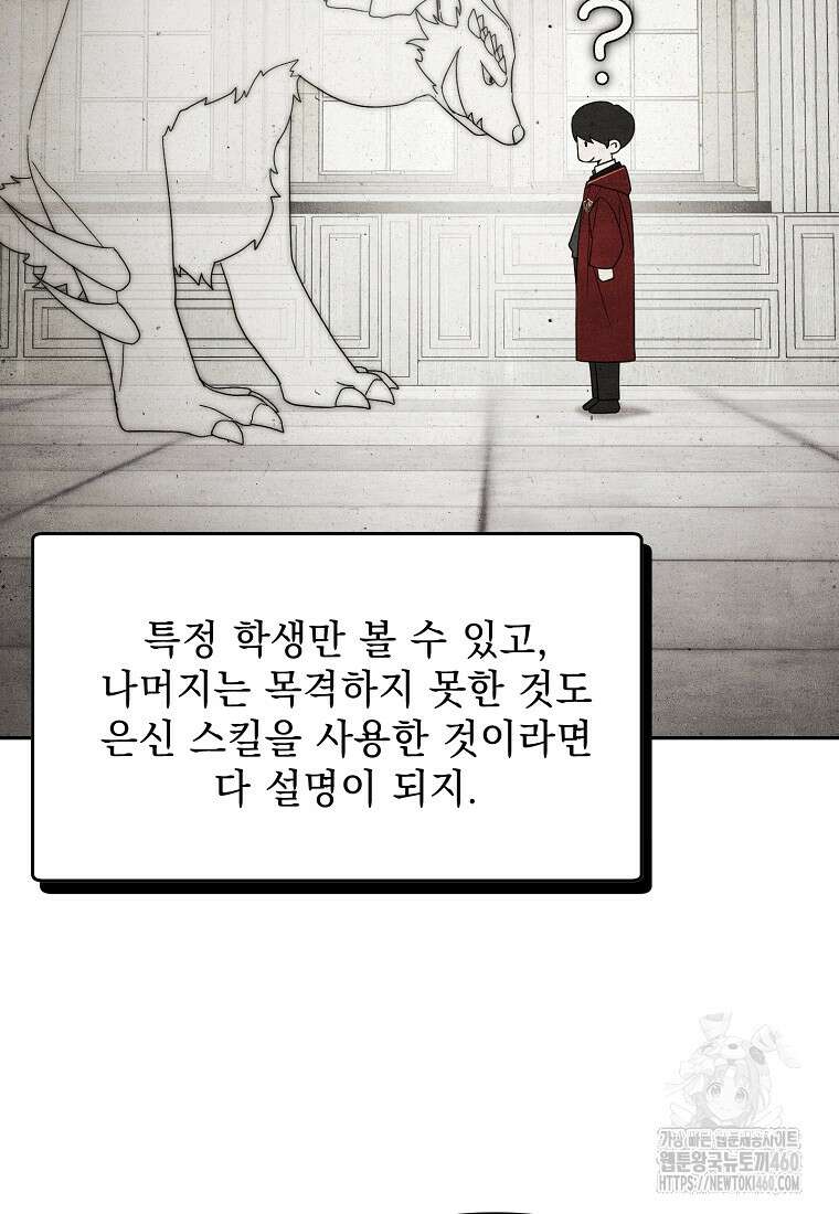 아카데미의 천재 테이머 24화 73