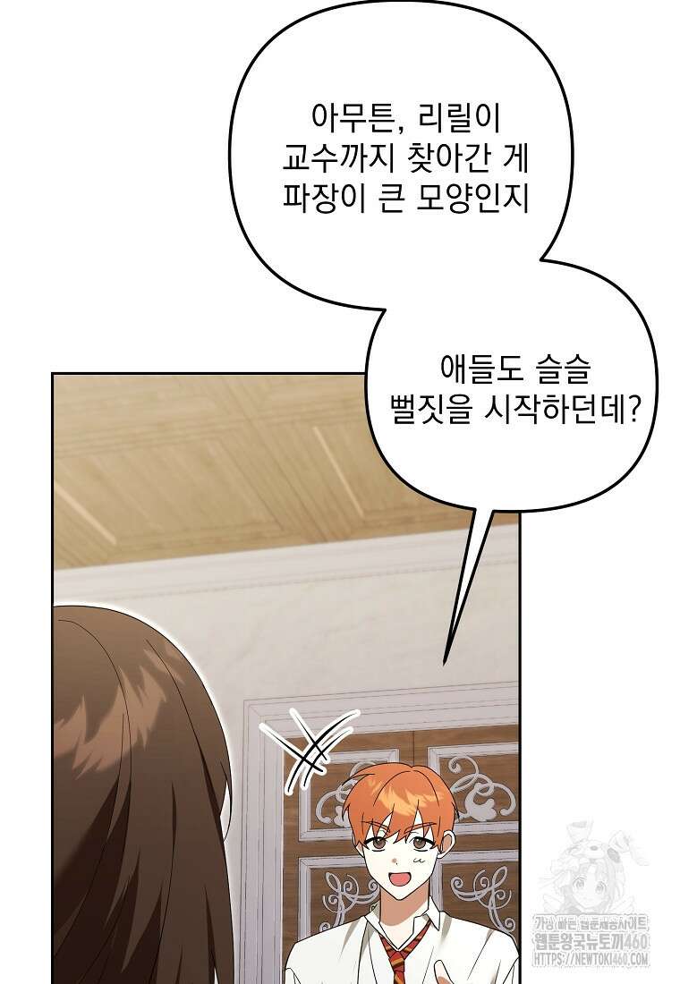 아카데미의 천재 테이머 24화 74