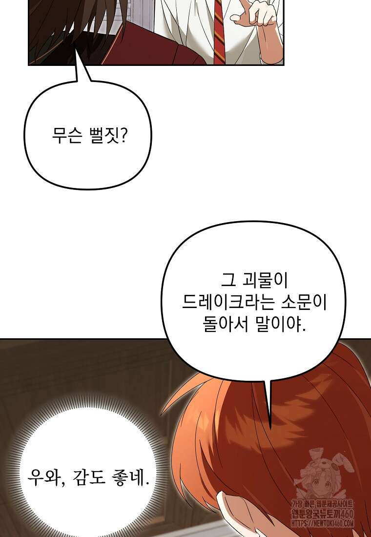 아카데미의 천재 테이머 24화 75