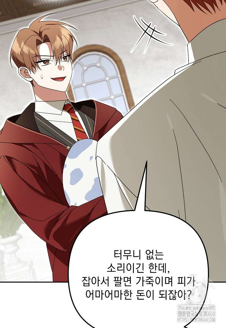 아카데미의 천재 테이머 24화 76
