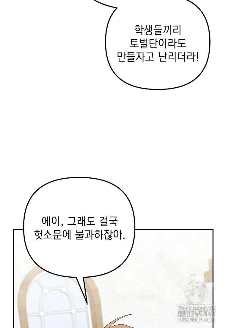 아카데미의 천재 테이머 24화 77