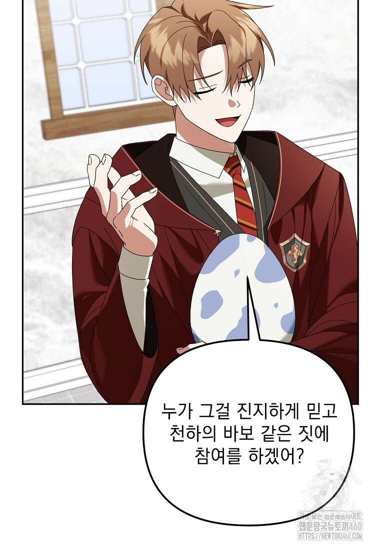 아카데미의 천재 테이머 24화 78