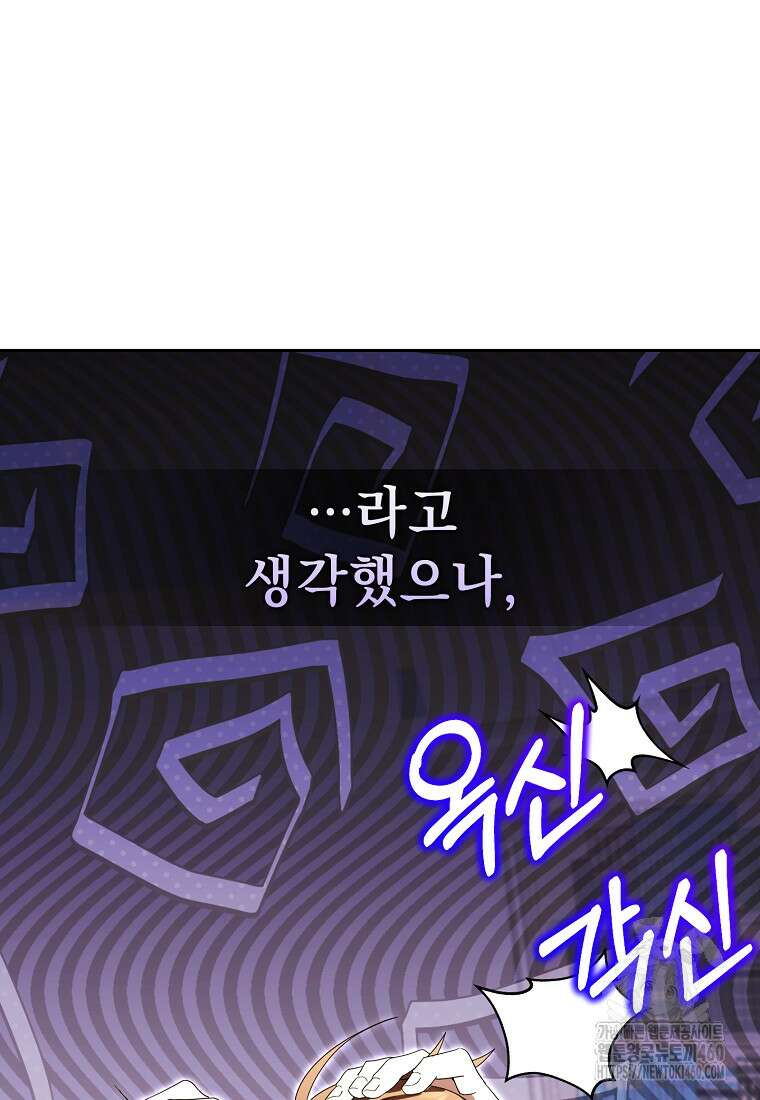 아카데미의 천재 테이머 24화 79