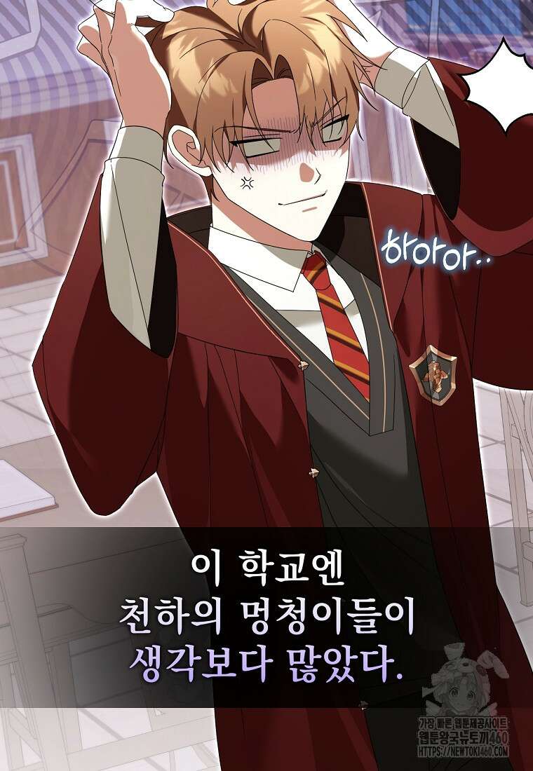 아카데미의 천재 테이머 24화 80
