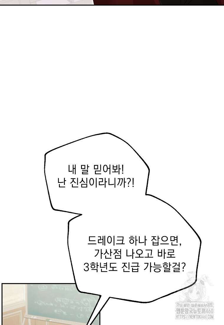 아카데미의 천재 테이머 24화 81