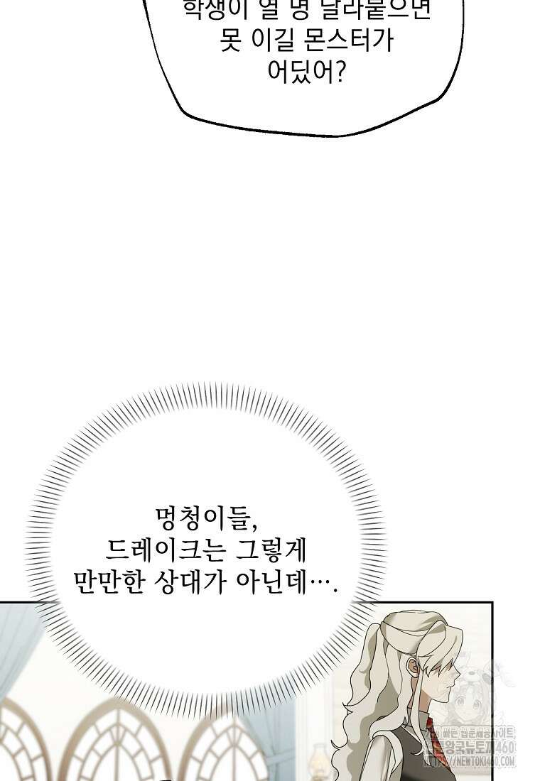 아카데미의 천재 테이머 24화 83