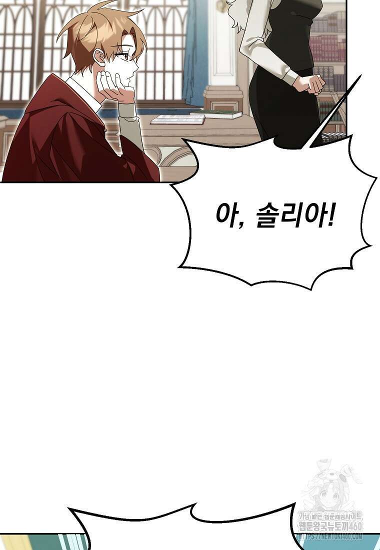 아카데미의 천재 테이머 24화 84