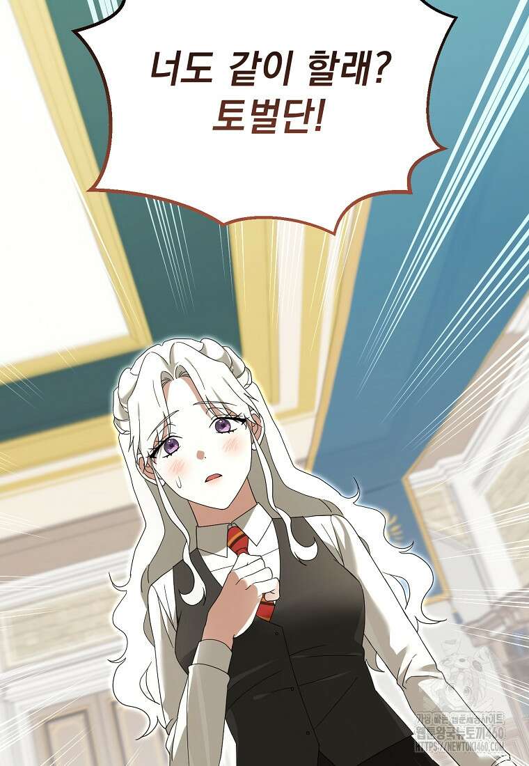 아카데미의 천재 테이머 24화 85