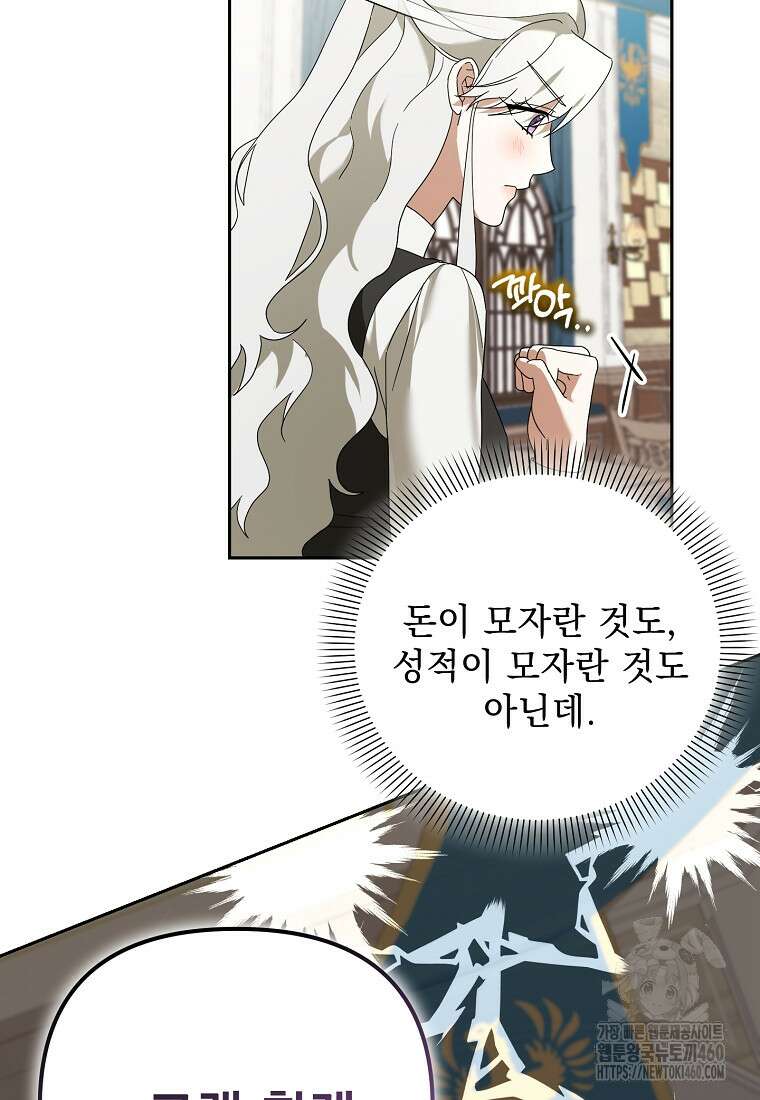 아카데미의 천재 테이머 24화 89