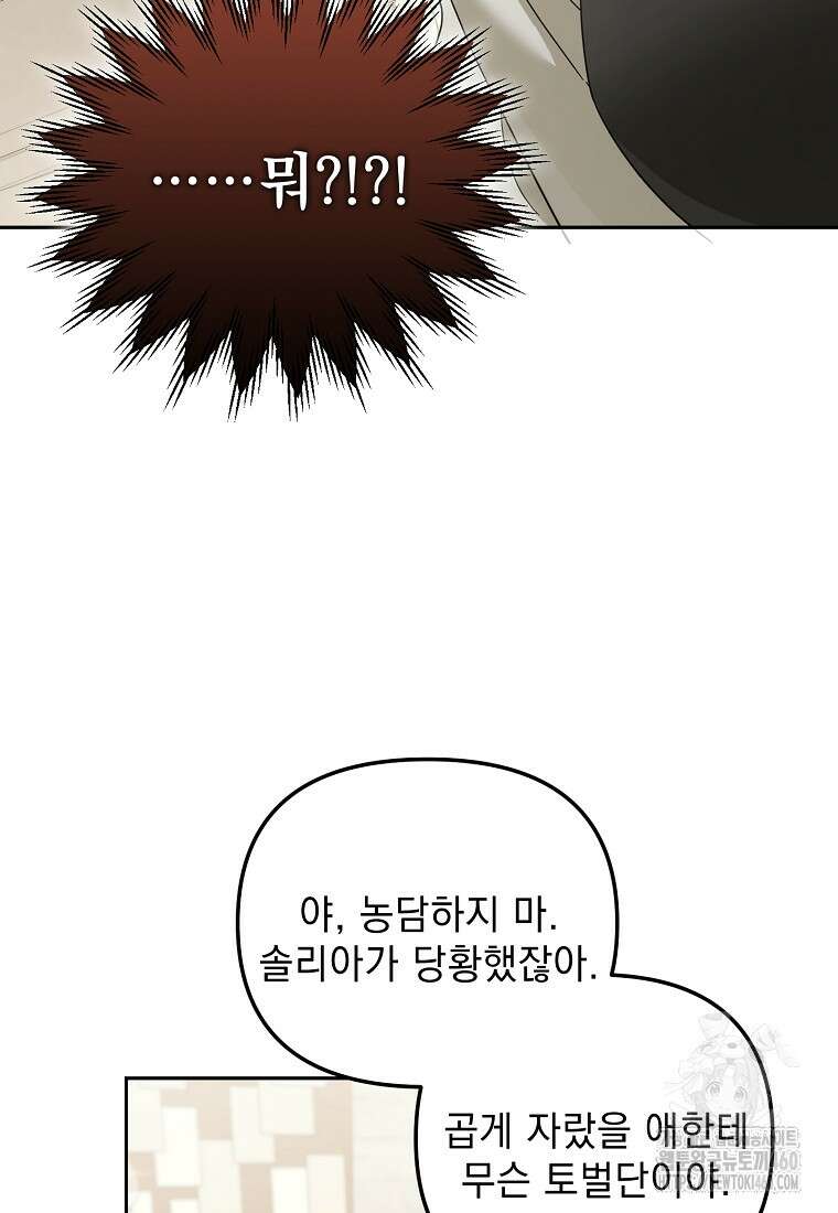 아카데미의 천재 테이머 24화 91