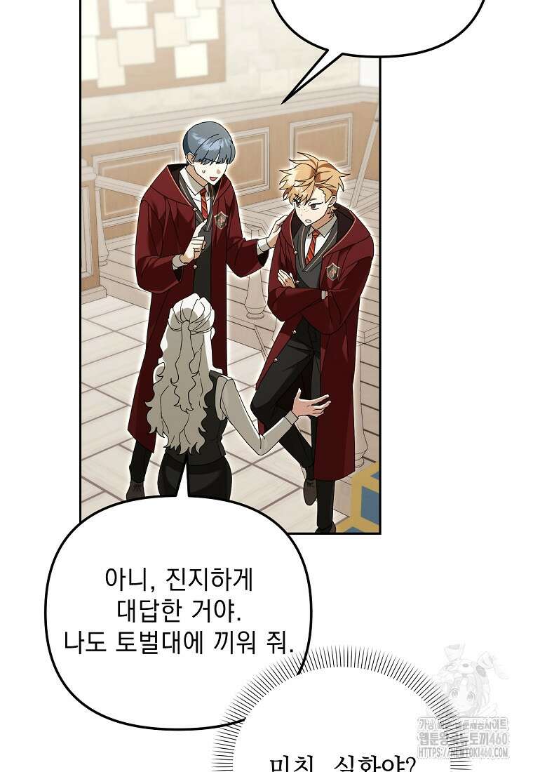 아카데미의 천재 테이머 24화 92