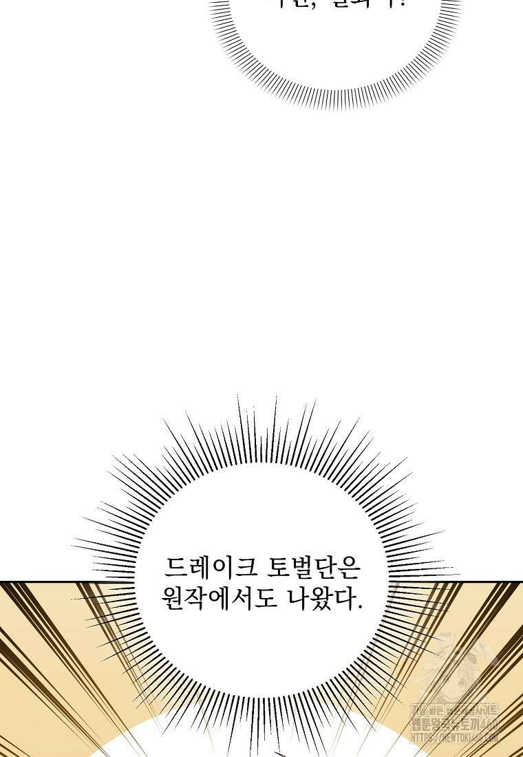 아카데미의 천재 테이머 24화 93