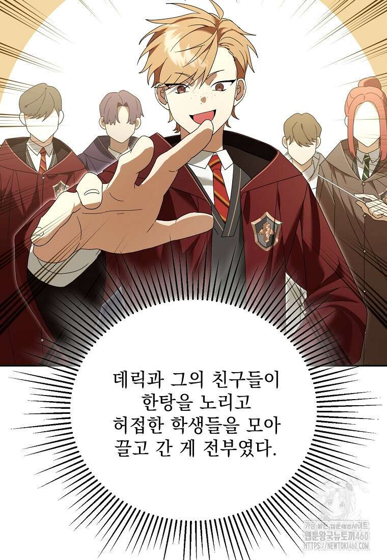 아카데미의 천재 테이머 24화 94