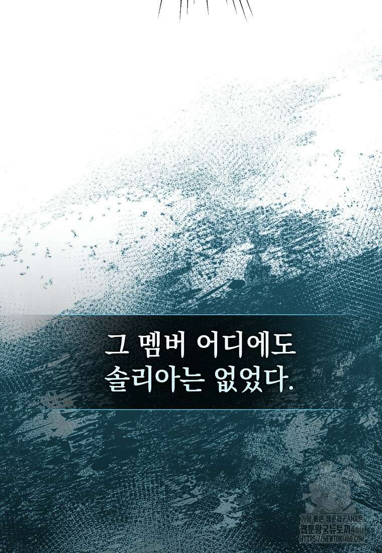 아카데미의 천재 테이머 24화 95