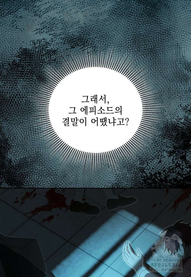아카데미의 천재 테이머 24화 96