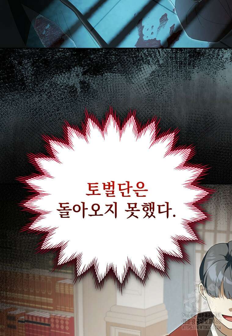 아카데미의 천재 테이머 24화 97