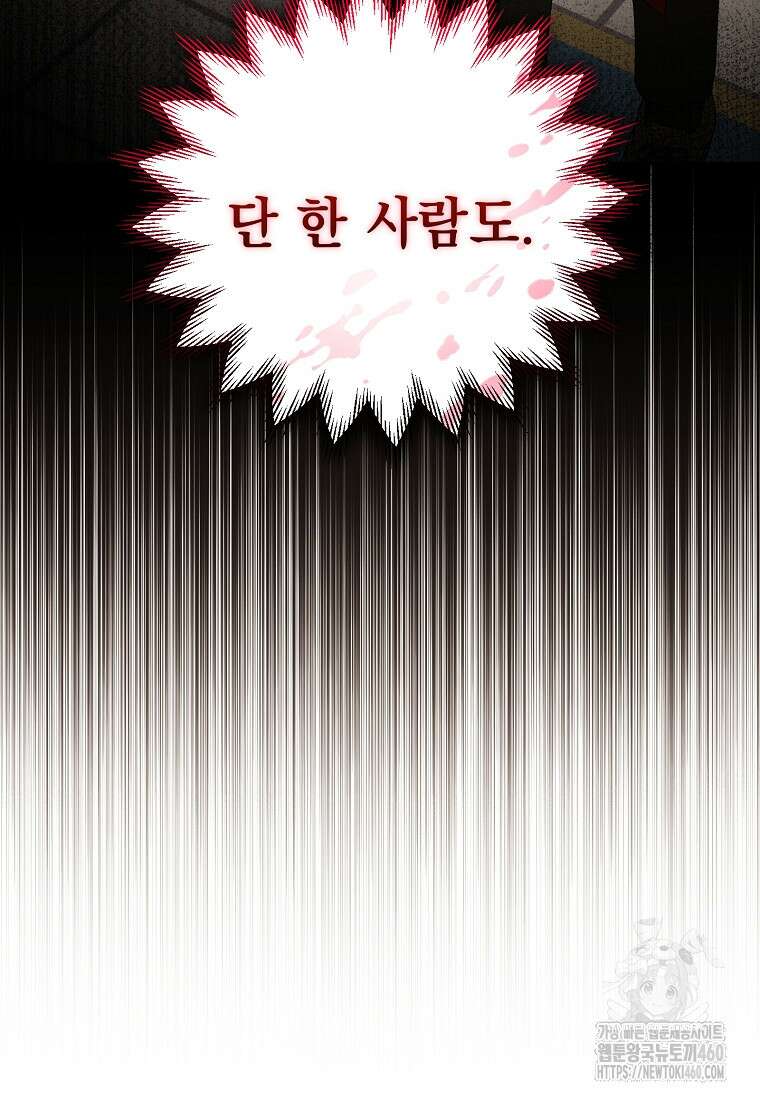 아카데미의 천재 테이머 24화 99