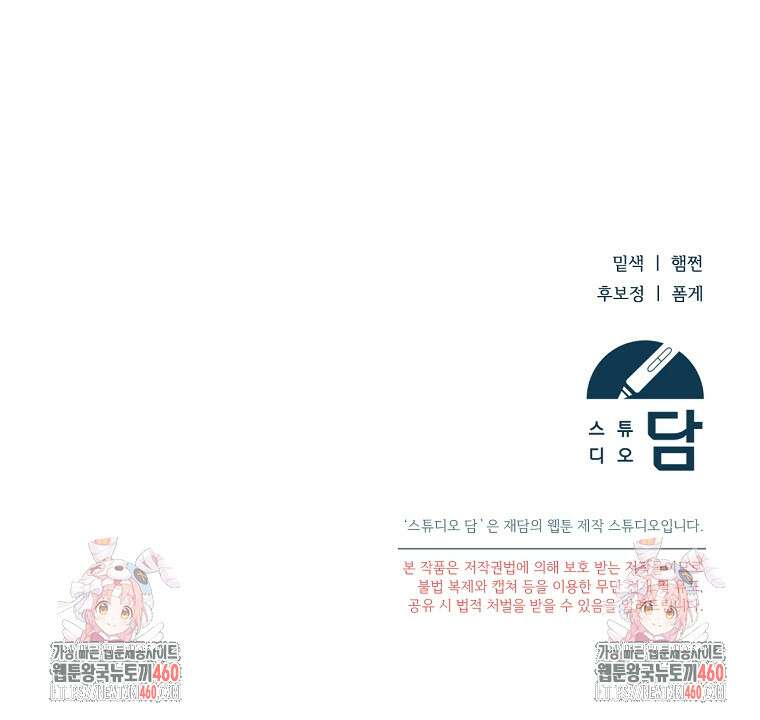 아카데미의 천재 테이머 24화 100