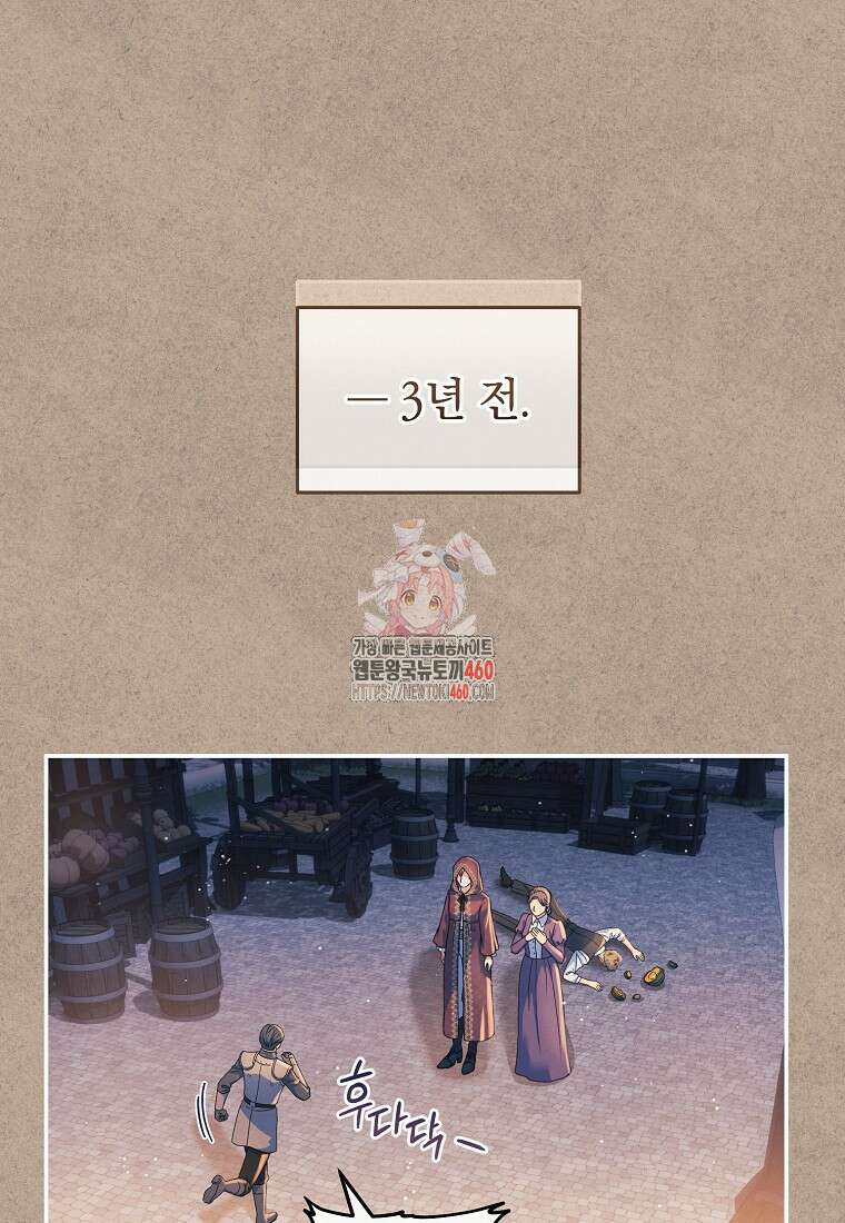 내 공작님은 안 죽어! 43화 1