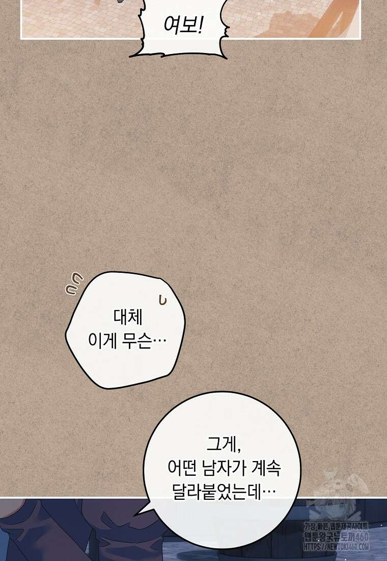 내 공작님은 안 죽어! 43화 2