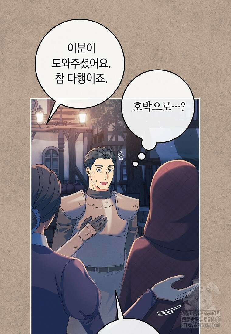 내 공작님은 안 죽어! 43화 4