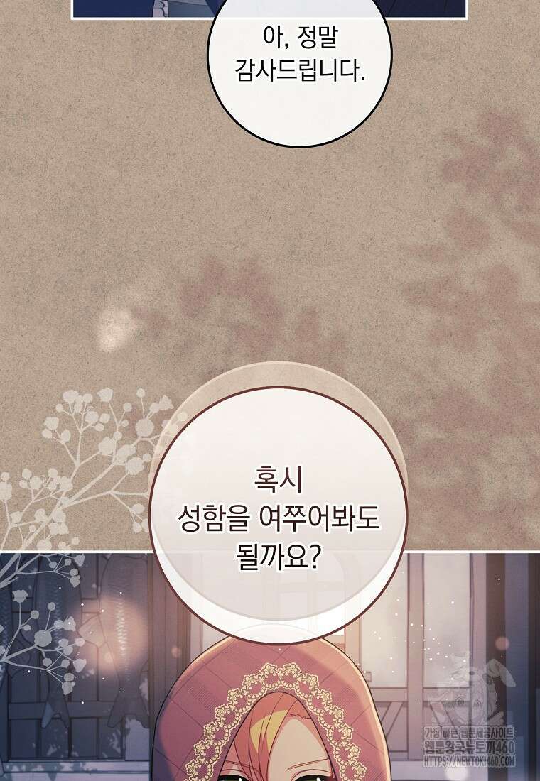 내 공작님은 안 죽어! 43화 5
