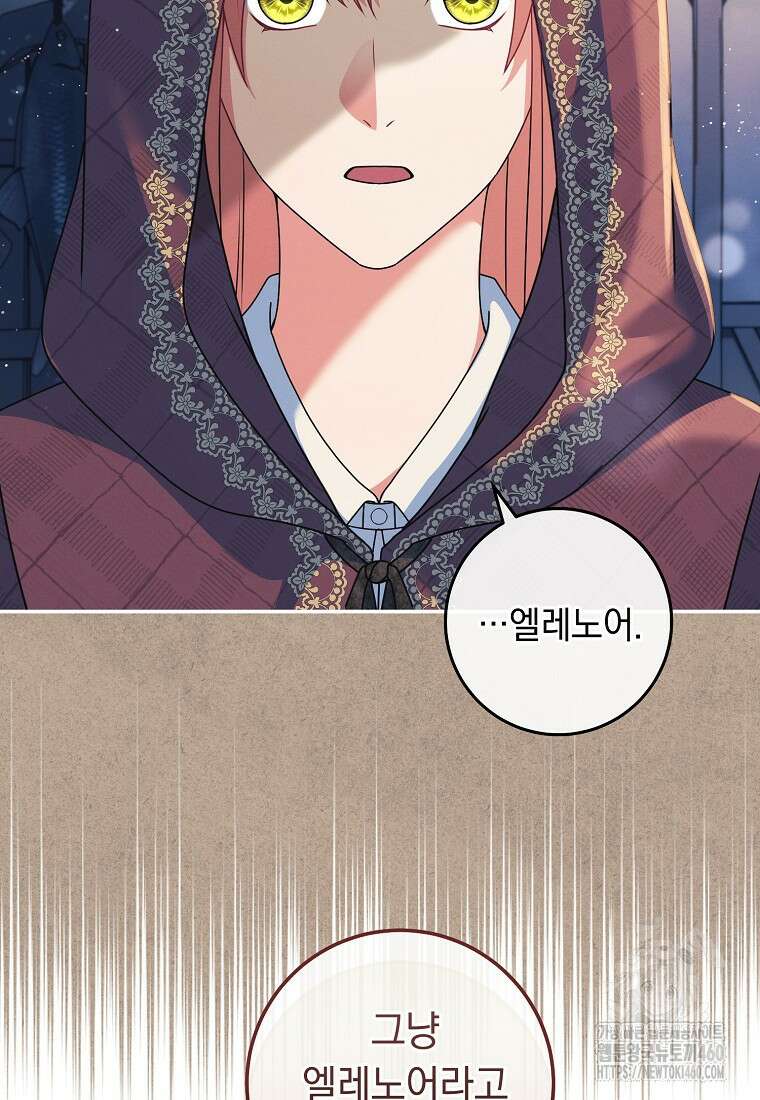 내 공작님은 안 죽어! 43화 8