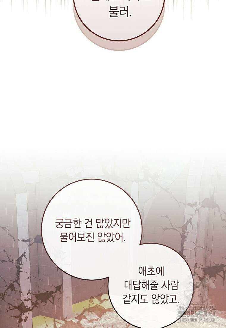 내 공작님은 안 죽어! 43화 9
