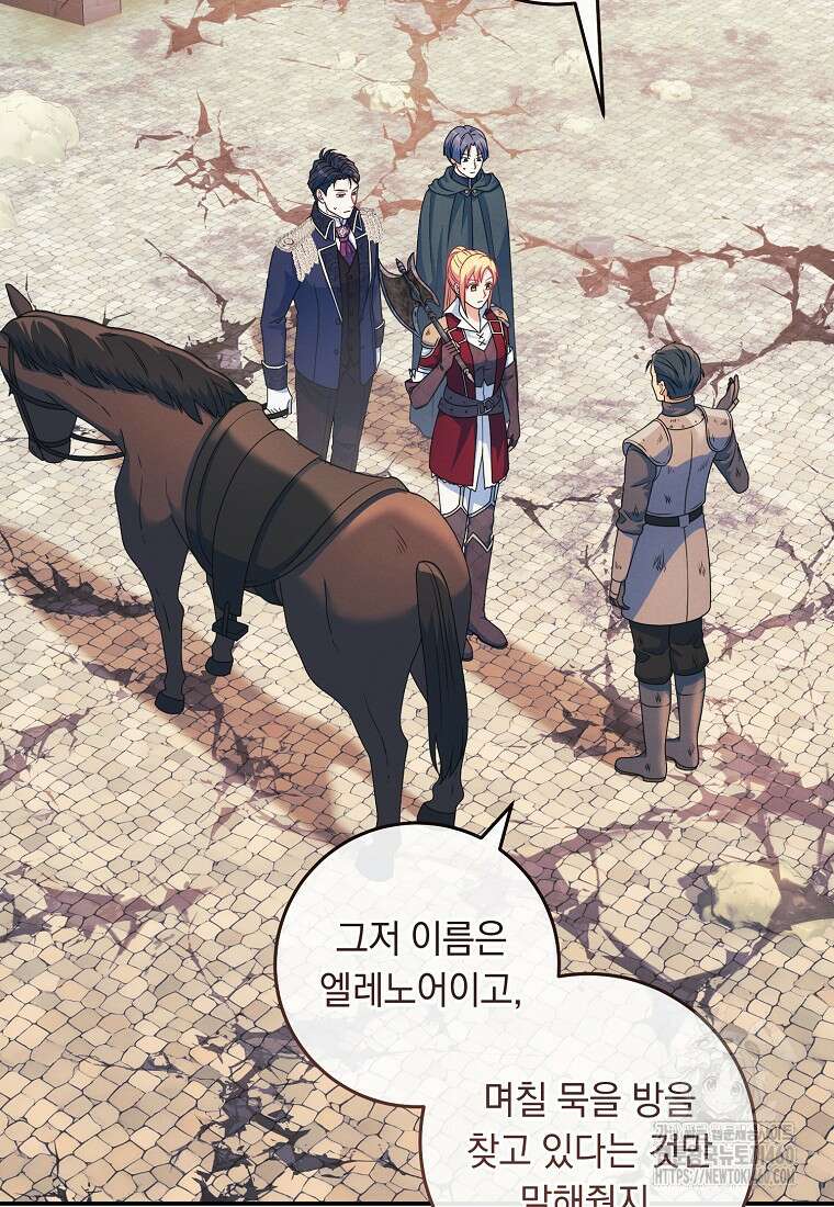 내 공작님은 안 죽어! 43화 10