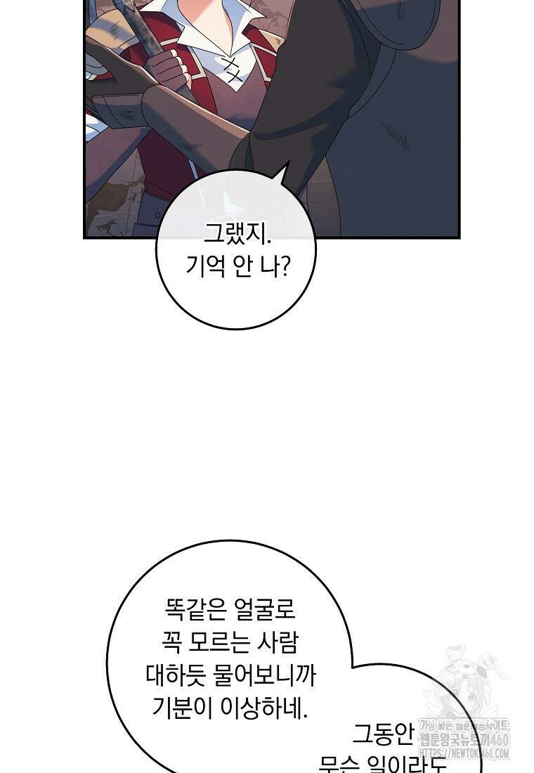 내 공작님은 안 죽어! 43화 12