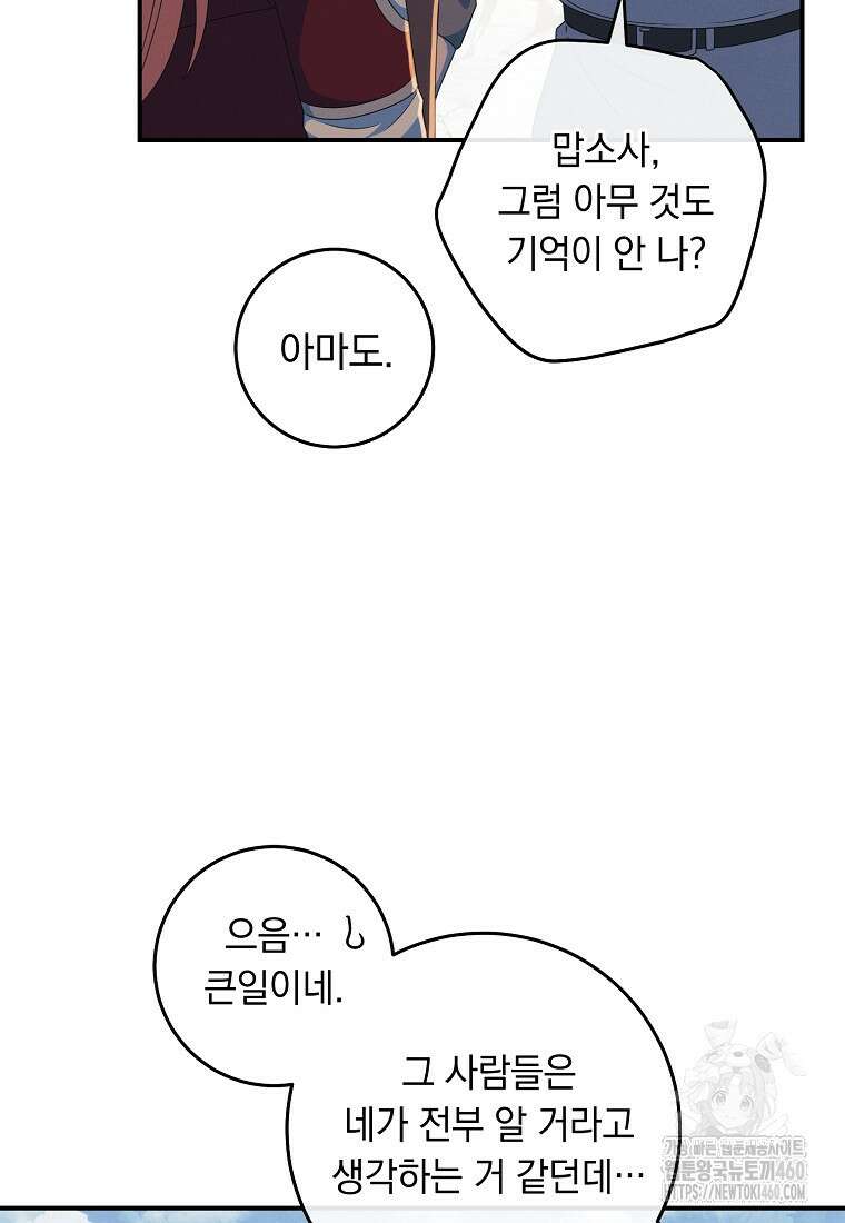 내 공작님은 안 죽어! 43화 15